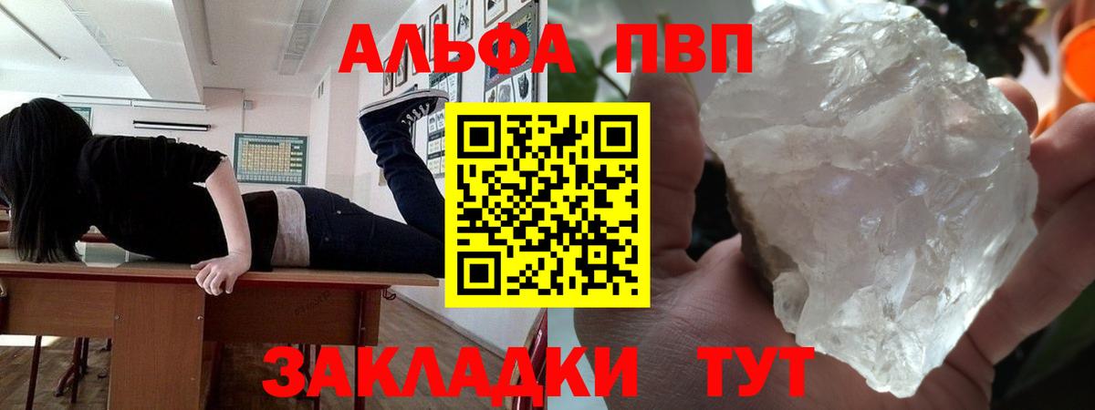 Alfa_PVP Crystall Рыбинск