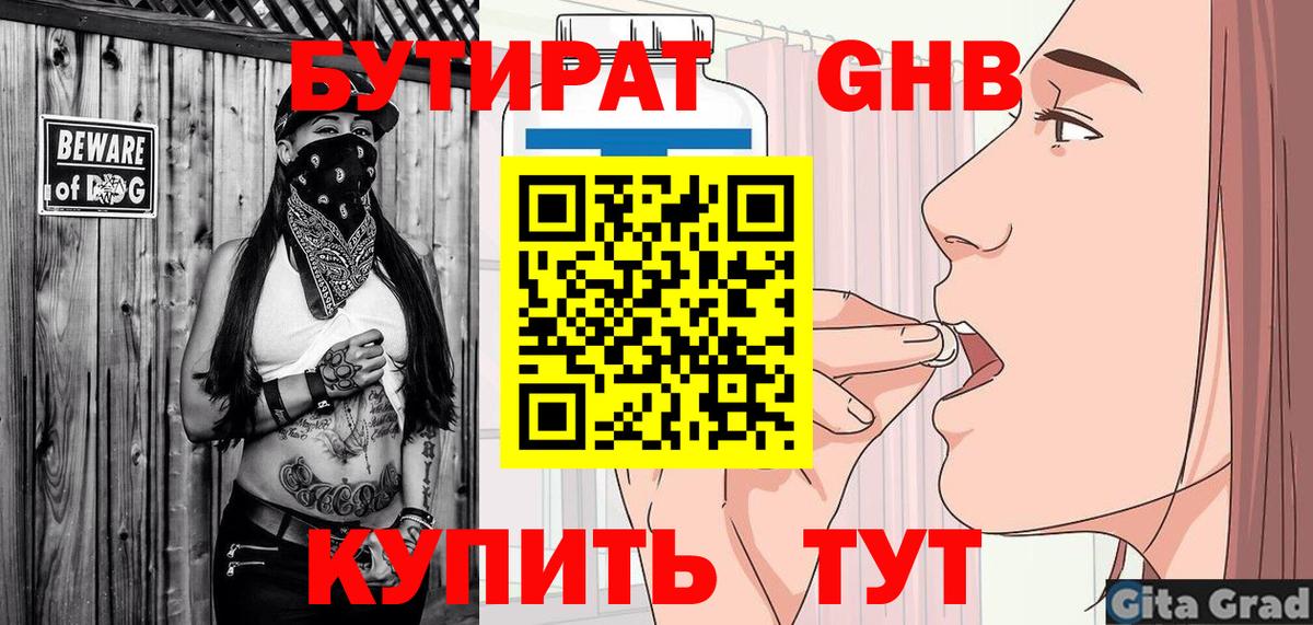 Бутират буратино Рыбинск