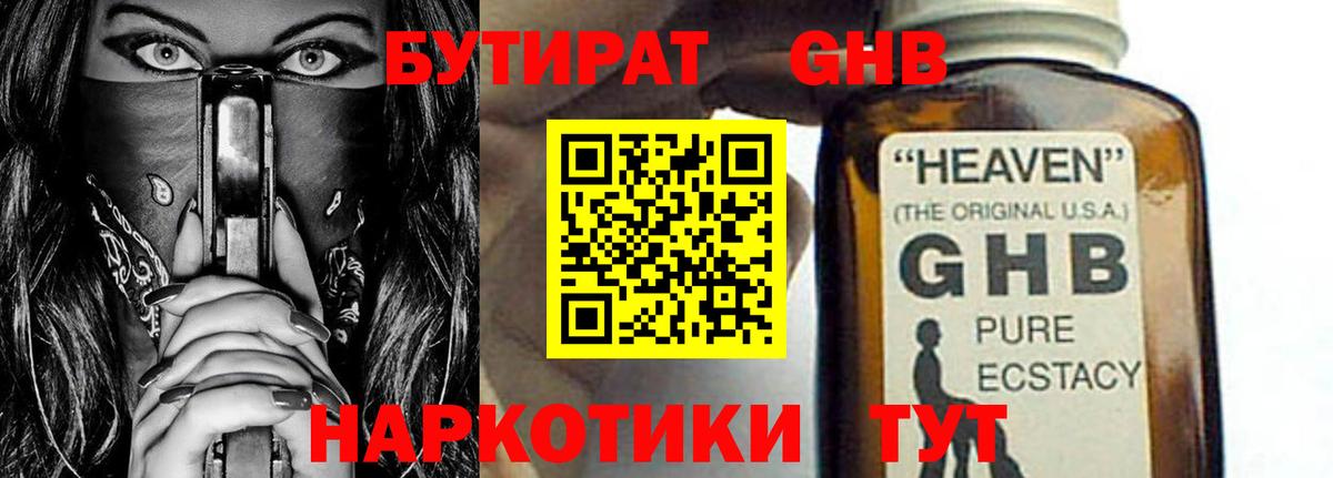 Рыбинск  БУТИРАТ  Вход с VPN  Бутират 1.4BDO 
