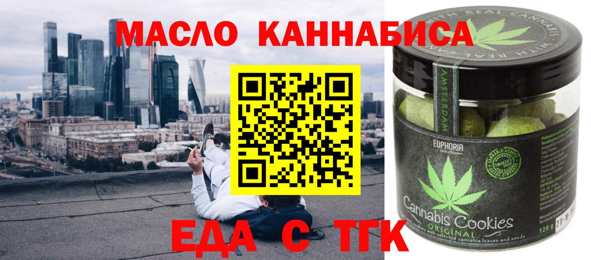 Еда ТГК конопля  Вход с VPN  Рыбинск 