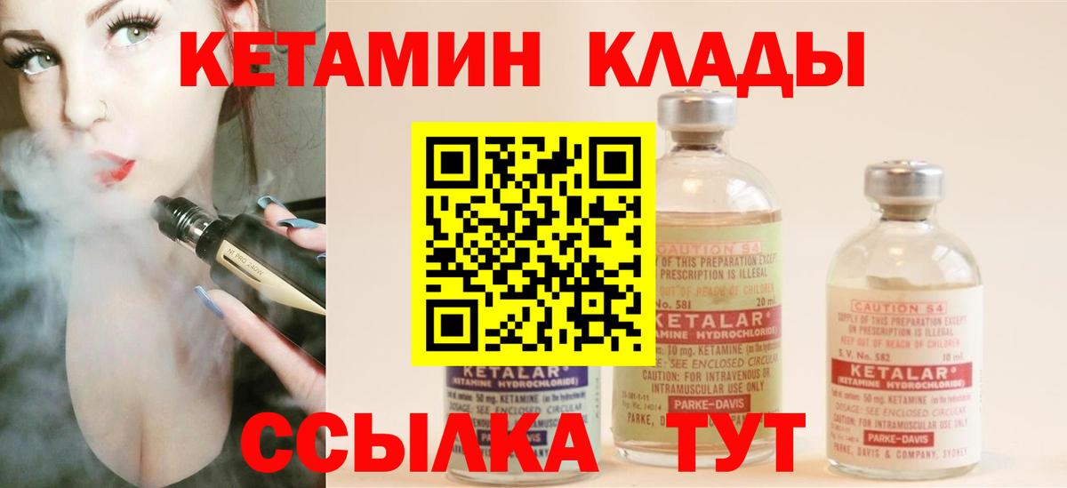 Кетамин ketamine Рыбинск