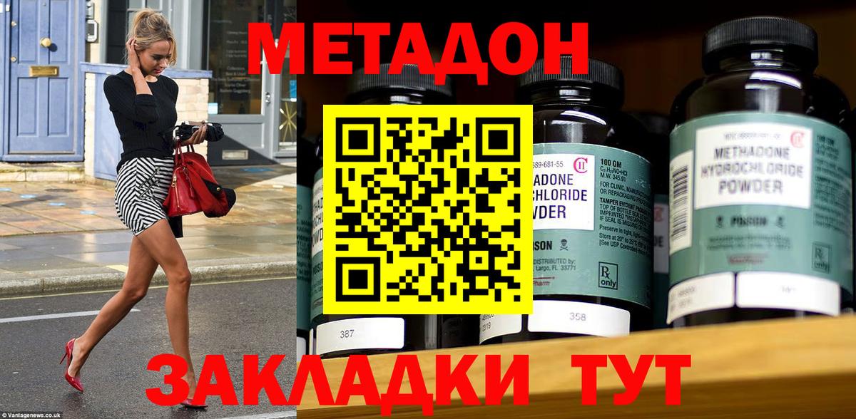 Рыбинск  МЕТАДОН VHQ  Метадон methadone  Вход с VPN 