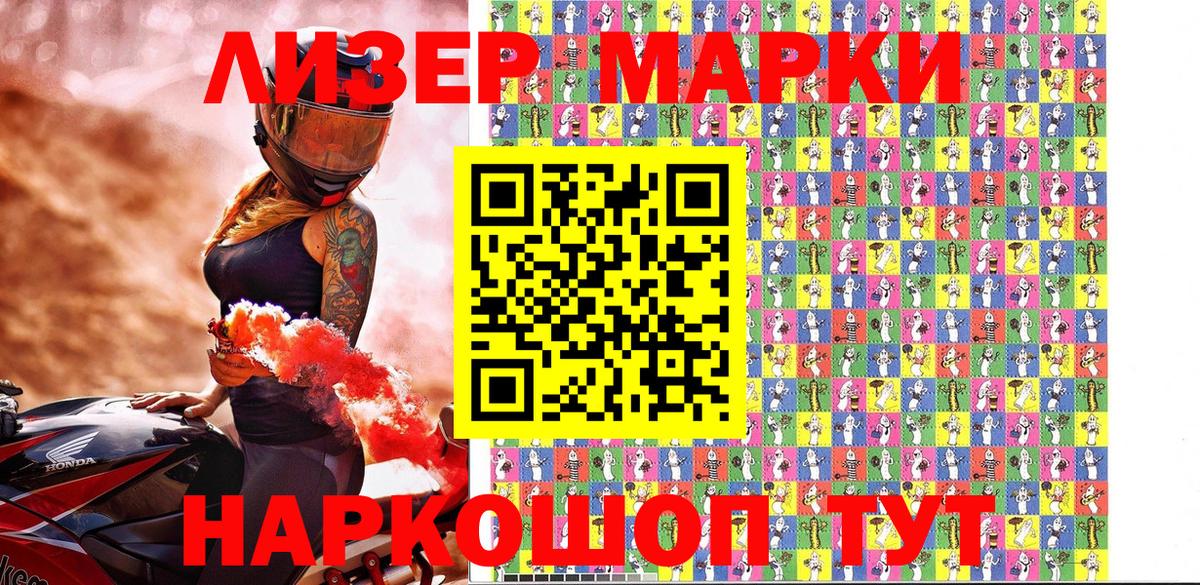 Рыбинск  Наркотические марки 1,8мг  Вход с VPN 