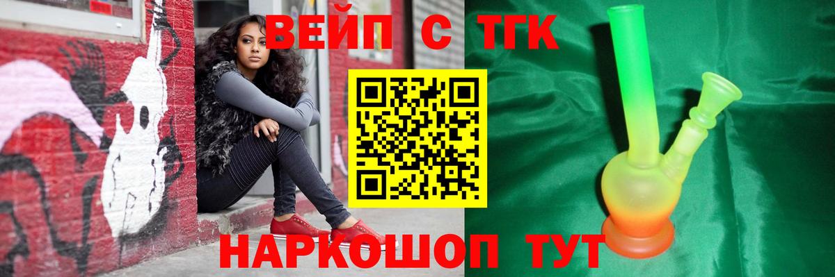 ТГК вейп с тгк Рыбинск